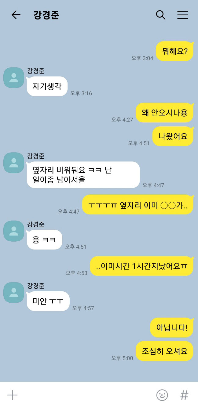 [단독] "보고싶다" "안고싶네"..강경준·불륜의혹 유부녀 A씨 대화내용…