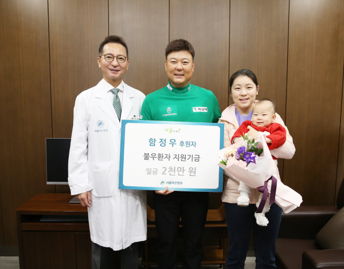 따뜻한 나눔 실천한 함정우, 서울아산병원 소아암 환우 위해 의료비 기부