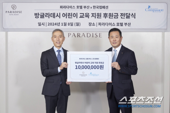 파라다이스 호텔 부산, 한국컴패션에 객실 패키지 수익금 기부