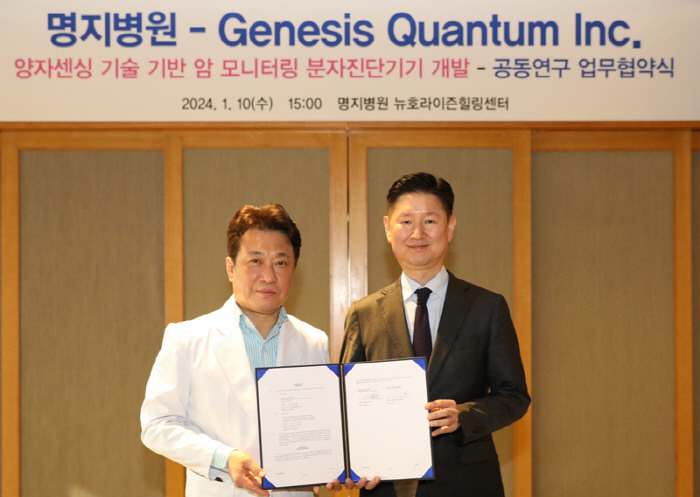 명지병원, GQI와 '암 분자 진단기기 및 기술 개발' 협약