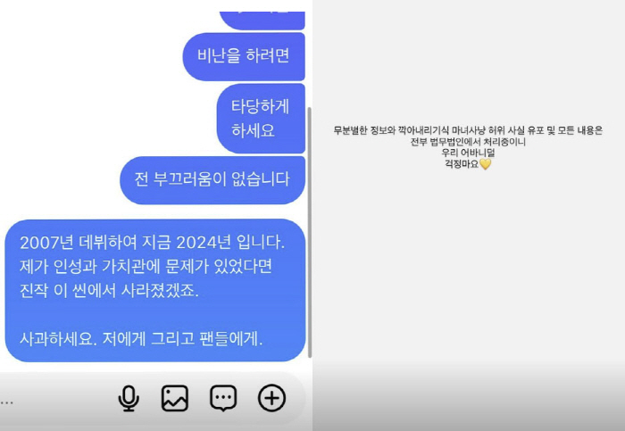 "남자는 하늘" 조현아, 악플러와 설전 후 '법적대응' 예고…"선처 없다…