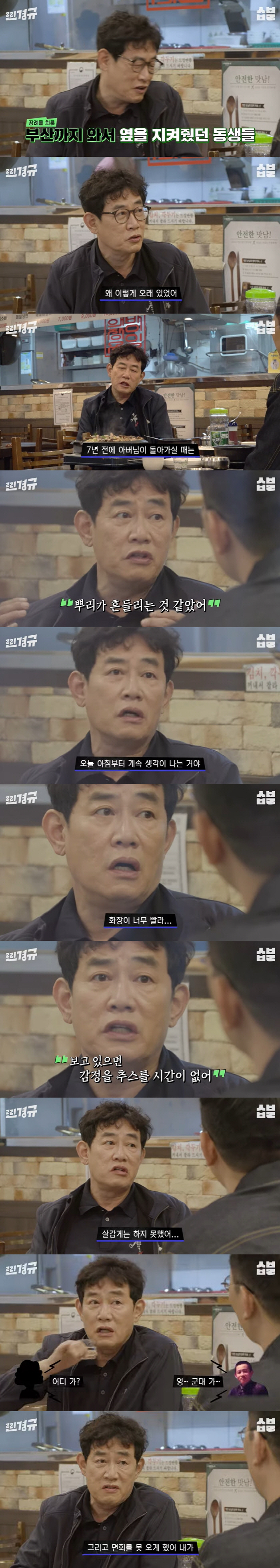 이경규, 모친상 심경 "고향 없어지는 것 같아...돌아서면 생각나" ('…