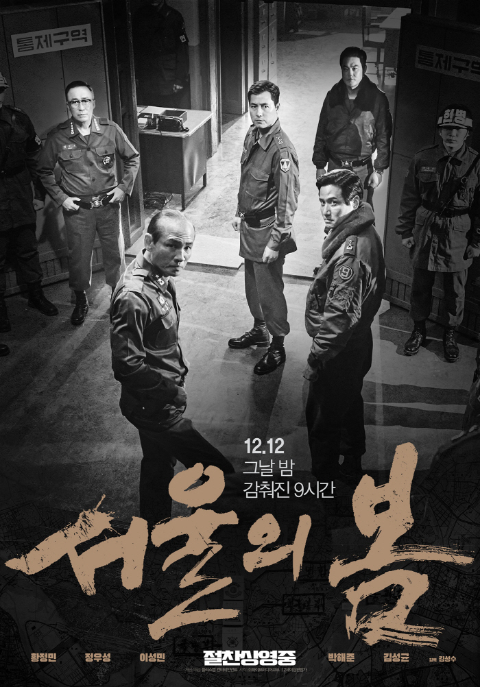  "관객이 만든 '서울의 봄' 흥행"…12월 극장, 韓영화 부활 신호탄