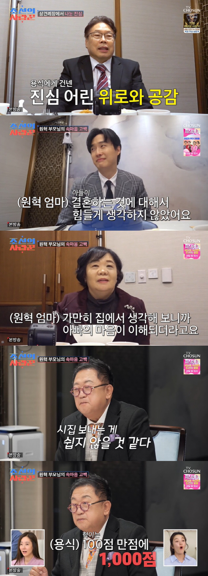  이수민♥원혁, 4월 결혼 확정…이용식 "최악의 예비장인" 눈물의 상견례…