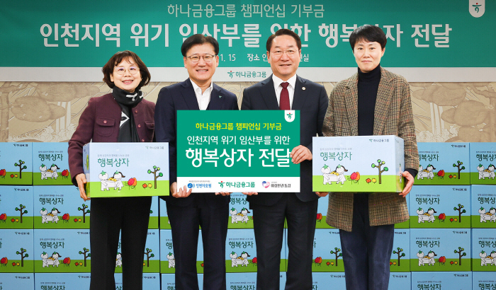 하나금융그룹, 인천 지역 위기 임산부를 위한 기부금 전달