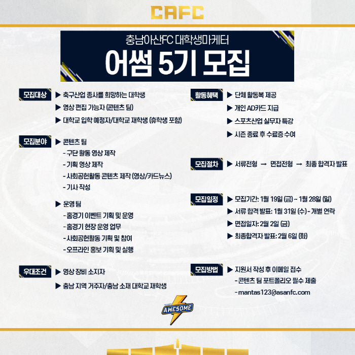 충남아산FC, 2024시즌 대학생 마케터 '어썸' 5기 모집