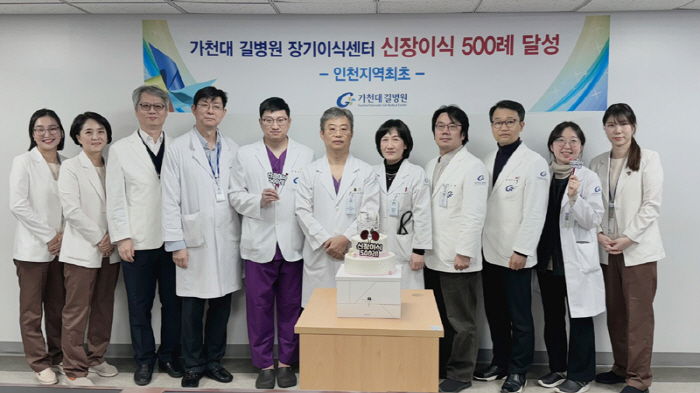 가천대 길병원, 인천 지역 최초 신장이식 500례 시행