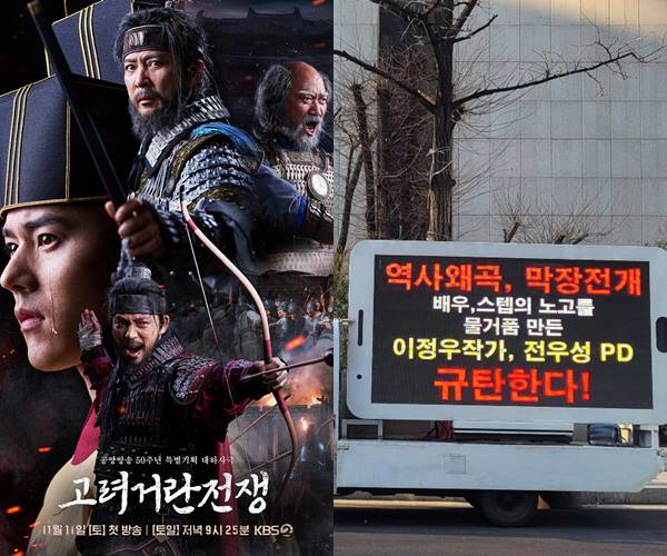  "역사왜곡 막장전개 규탄"..뿔난 '고려거란전쟁' 시청자들, KBS 앞…