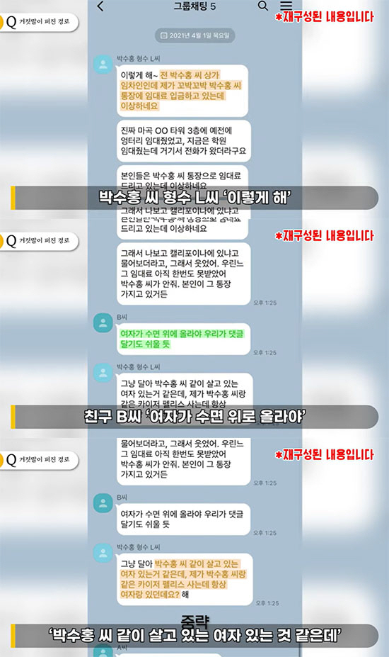 "여자랑 있다고 던져줘" 박수홍 형수, 절친들에 '허위사실' 지시한 대화…