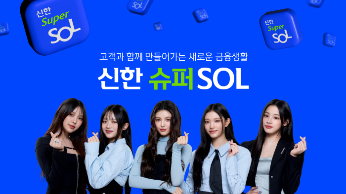 신한금융그룹 슈퍼앱 '신한 슈퍼SOL', 출시 한 달여 만에 가입자 수 …