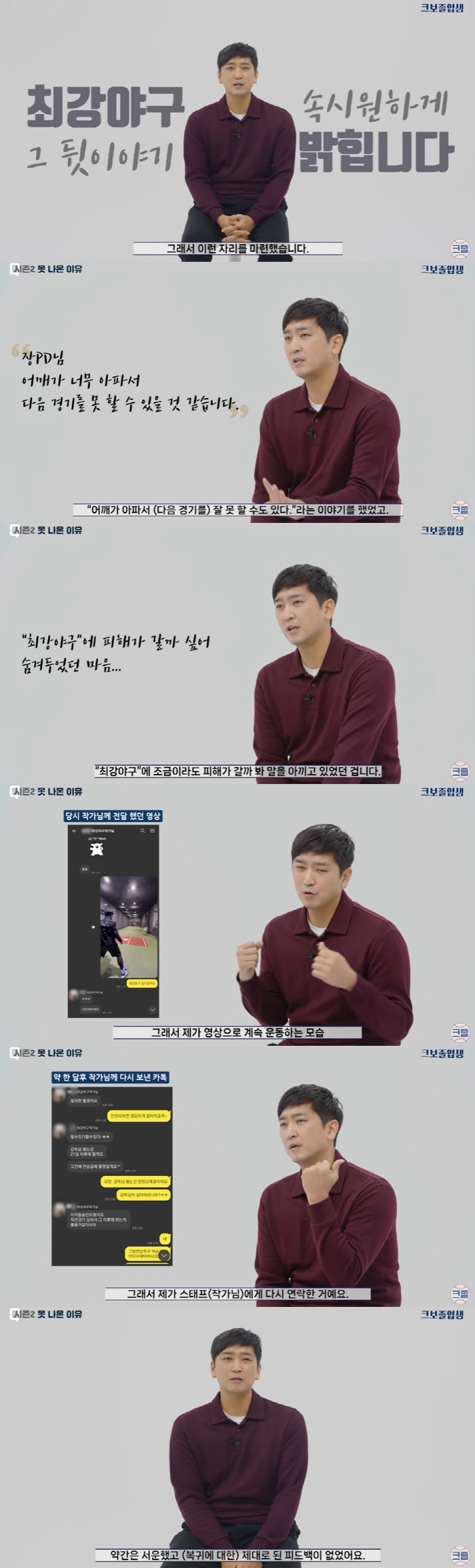 [SC이슈] "2023 시즌 끝났을 뿐, 심수창 여파 NO"…'최강야구'…