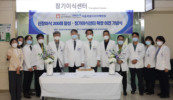서울보라매병원, 장기이식센터 확장 이전 및 신장이식 200례 기념식 개최