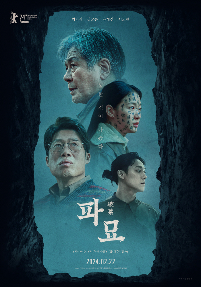  티모시에 잠식된 극장가, 韓영화 명운 건 '파묘'