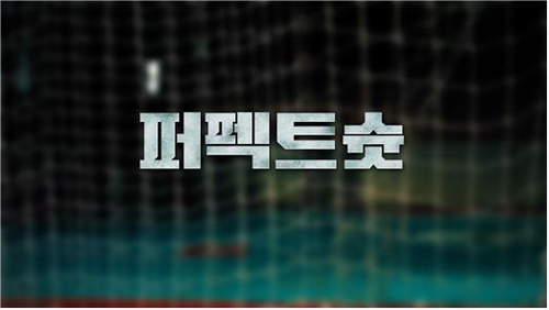  MBC충북 다큐멘터리 '퍼펙트슛' 이달의 좋은 프로그램상