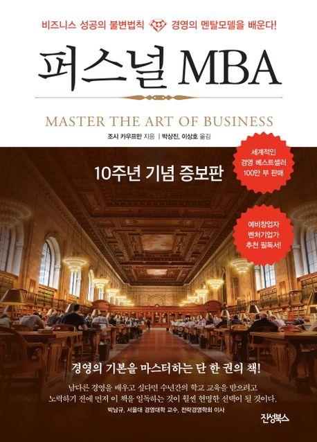 [Ʈ] ǵ  ⰣǴ Ƽ'۽ MBA' 3