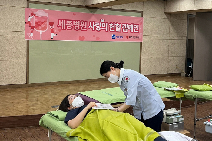 세종병원 '사랑의 헌혈 캠페인' 진행