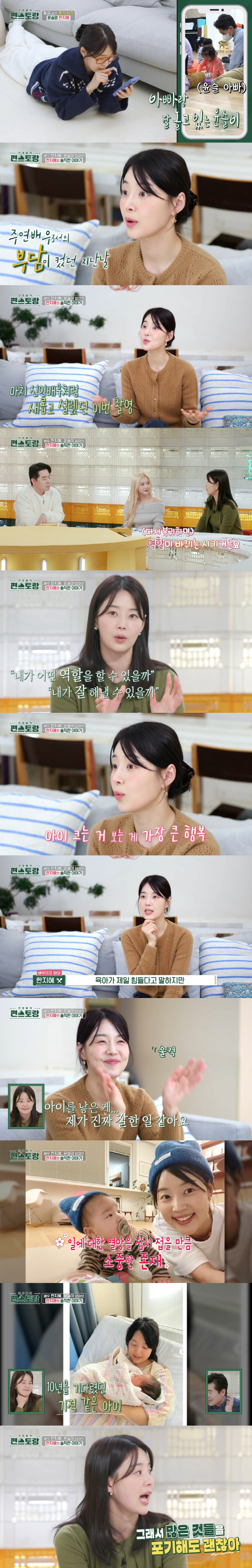 한지혜 "육아로 3년 연기 단절...세대교체 두렵지만 도전해야" ('편스…