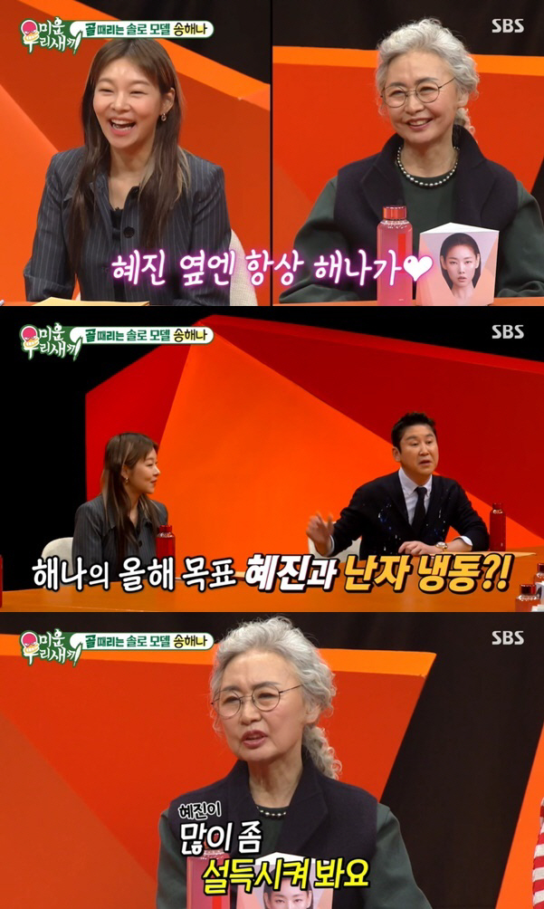 [SC리뷰]'37세' 송해나, 난자 냉동이 올해 목표…"한혜진과 함께 하…