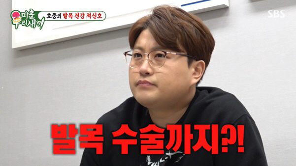 [SC리뷰]'92kg' 김호중, 발목으로 수술대 오르나…"잘 못 걸을 수…