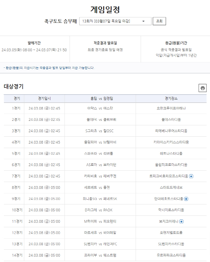 스포츠토토, 축구토토 승무패 12회차 적중자에 총 15억원의 적중금 지급…