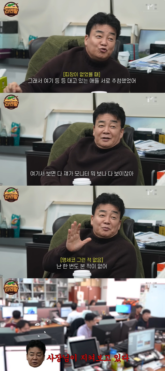 백종원 "직원들에 고발 당할 뻔, 내 앞자리 피하려 추첨까지"