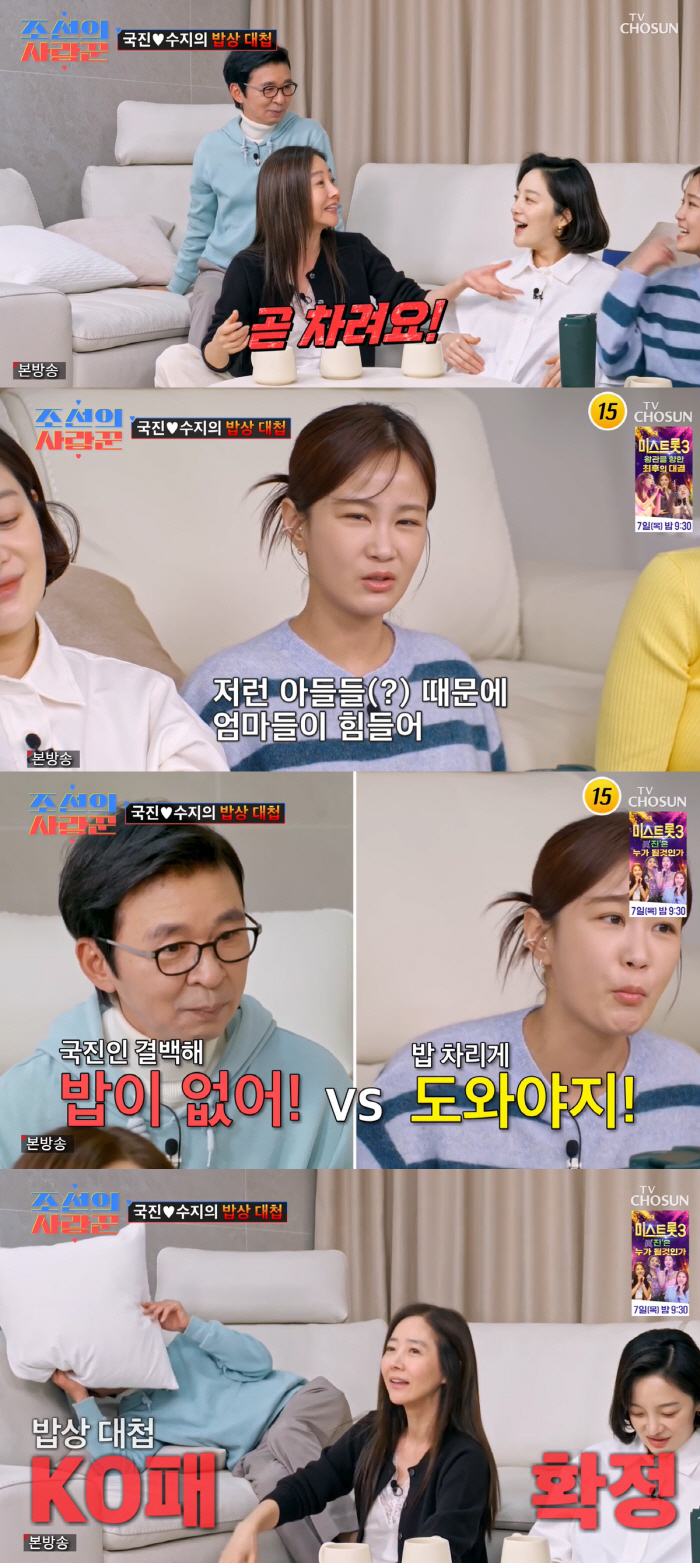 김국진vs강수지 초유의 부부싸움 "반찬 있어야 투정" vs "1일 지나면…