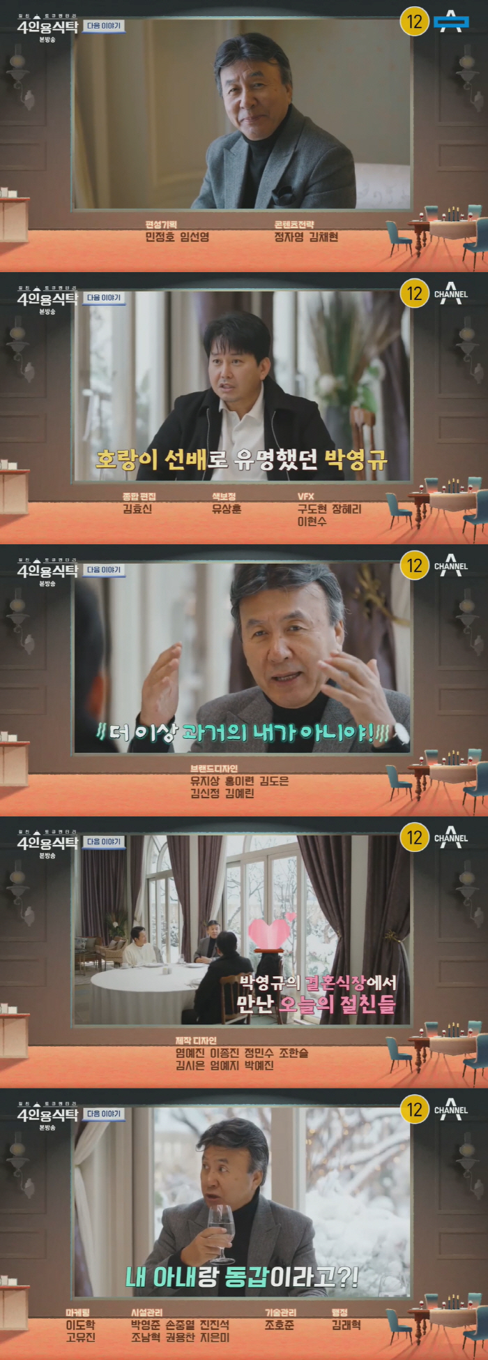 '4번째 결혼' 박영규, '25살 연하' 아내 맞은 비법은 '키'? "몇…