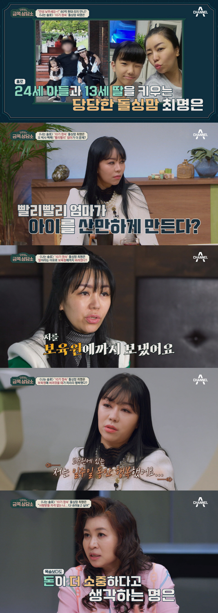 10기 정숙 "할머니, 딸은 쓸모없다며 날 보육원에 맡겨" 오열 ('금쪽…