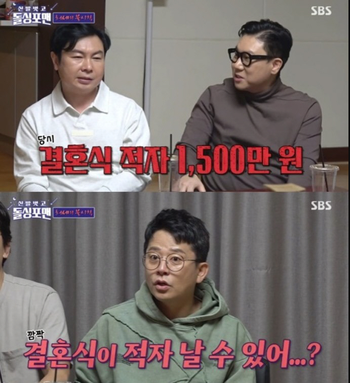 [SC리뷰] "결혼식 적자 1500만원" 임원희 '솔직 고백'에 김준호 …