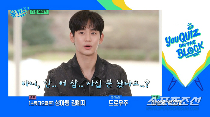 "하나하나 뜯어보면 그렇지 않다". '37세' 김수현, '늙지도 않는다'…