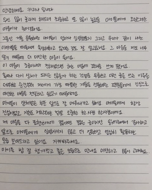 카리나, ♥이재욱과 열애 사과 후 첫 심경 "기다려줘서 고마워" [종합]