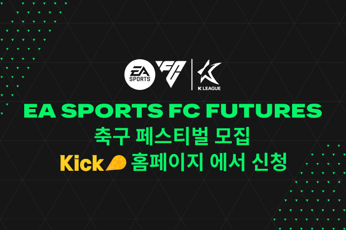 '⼺-ӻ-' K  Բϴ 'EA SPORTS FC FUTURES ౸ 佺Ƽ' 
