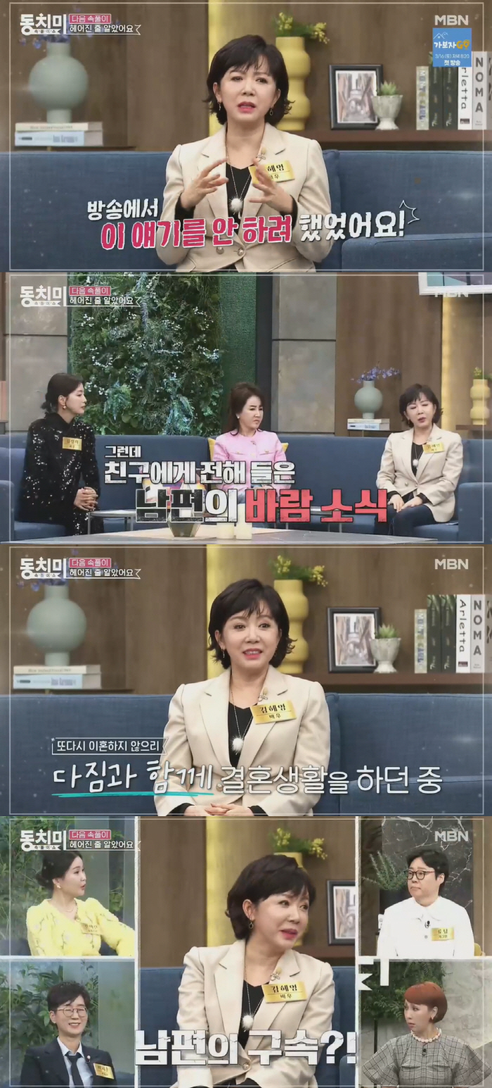 귀순배우 1호 김혜영, 3번의 이혼 경험..“친구가 알려준 남편의 바람 …