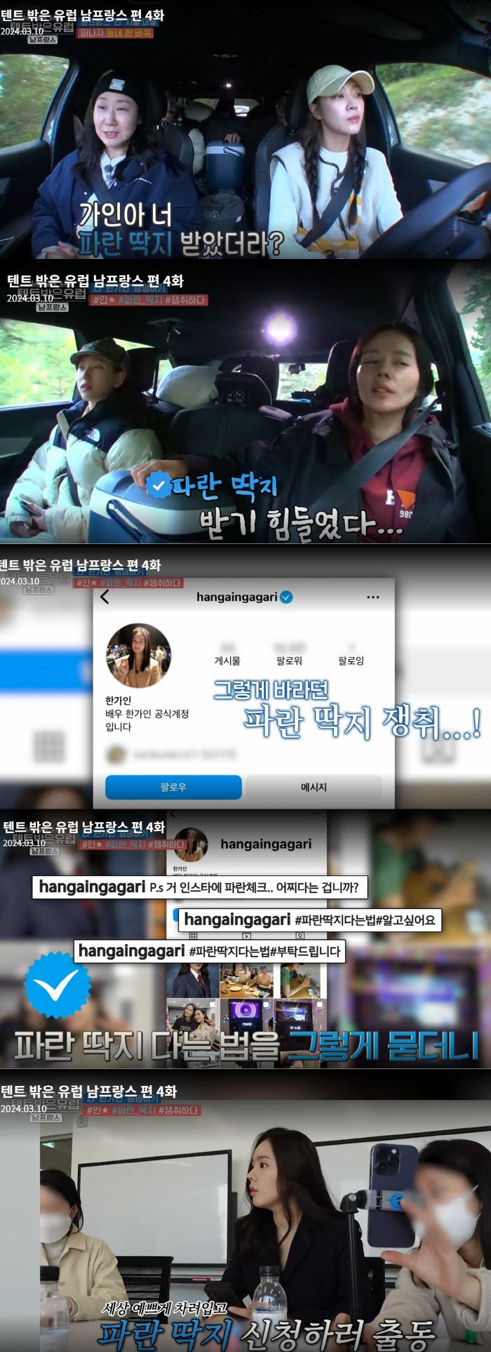 "인★ 본사까지 찾아갔다"…한가인, 파란딱지를 향한 열정 "내가 나라는 …