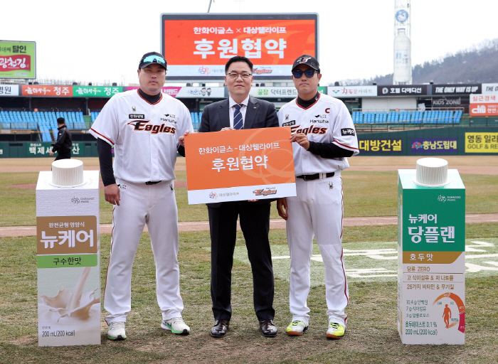 '뉴케어', 류현진 어깨에…대상웰라이프, 한화이글스와 스폰서십 계약 체결