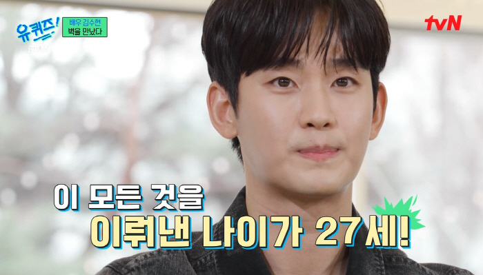 김수현 "'27세' 최연소 연기 대상 후 못 즐겨...내 본체 필요없나 …