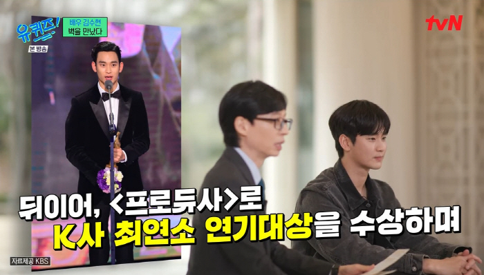 김수현 "'27세' 최연소 연기 대상 후 못 즐겨...내 본체 필요없나 …