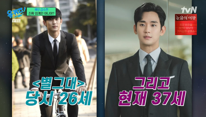 김수현 "'27세' 최연소 연기 대상 후 못 즐겨...내 본체 필요없나 …