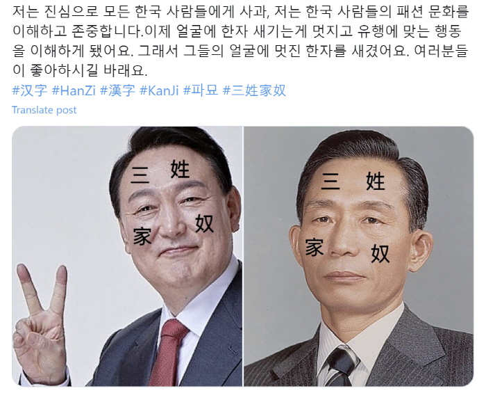 "한국선 얼굴 문신이 유행?" 또 도발한 中 누리꾼, 이번엔 尹·박정희 …