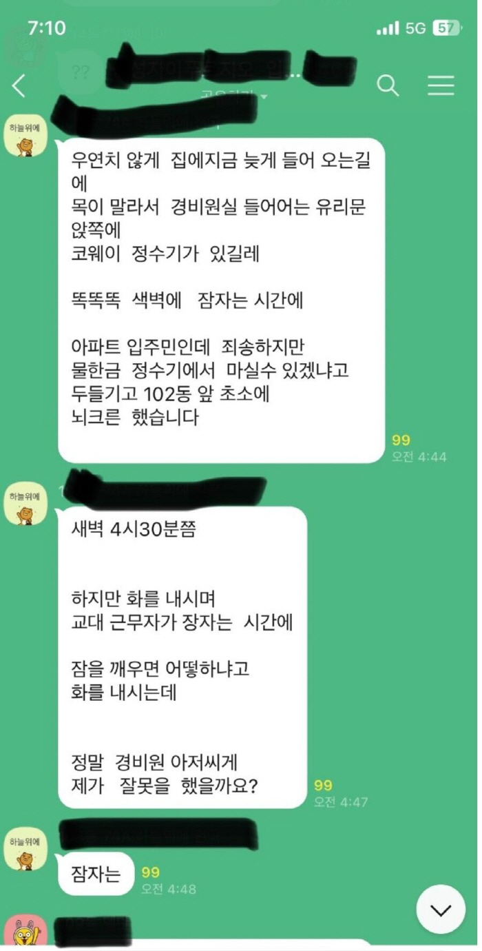 새벽 4시 교대 끝나고 자는데..."물 달라" 경비원 깨운 '민폐' 입주…