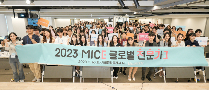 서울관광재단, MICE 글로벌 전문가 모집 '3개 분야 150명' 선발