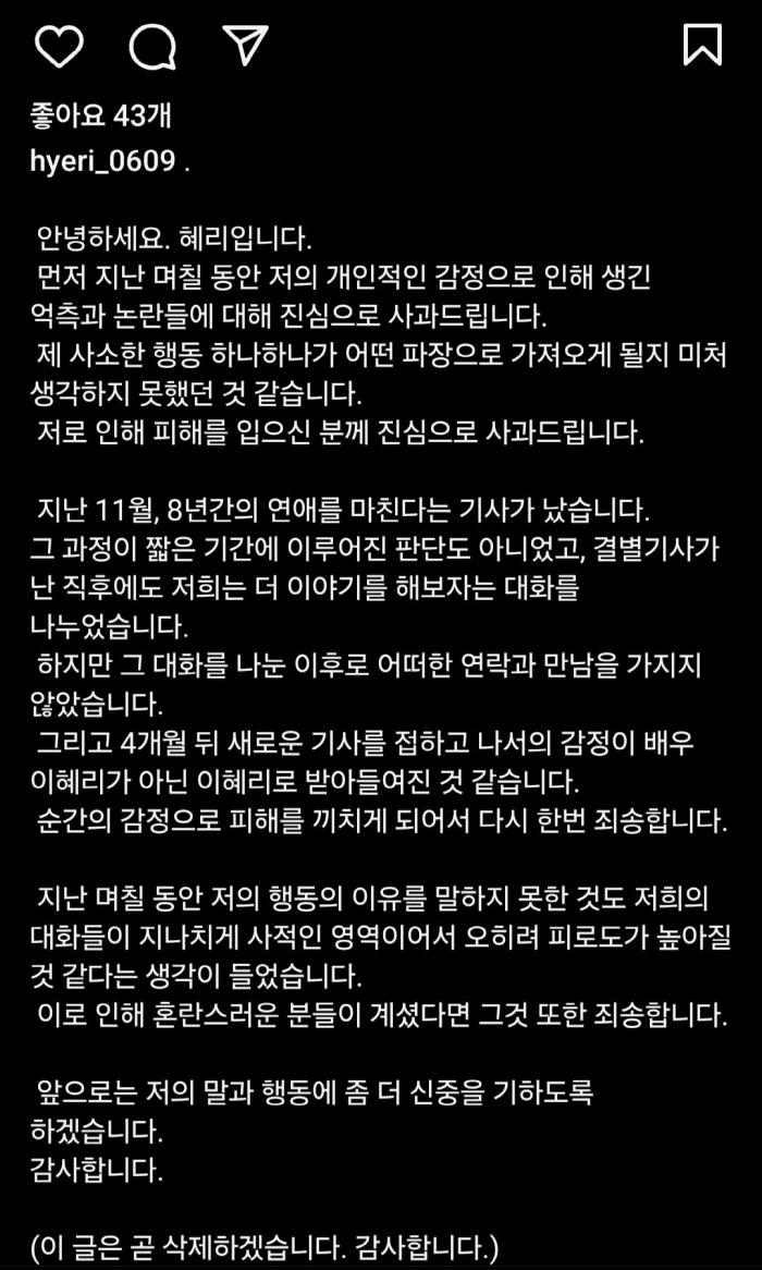 [전문] 혜리, '환승연애' 논란에 결국 입열었다 "배우 아닌이혜리로 받…