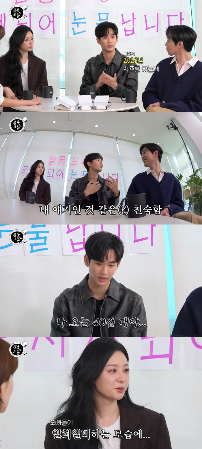 김수현, 사주앱 결과에 일희일비 "운세 점수 90점 나오면 기분 좋아!"…