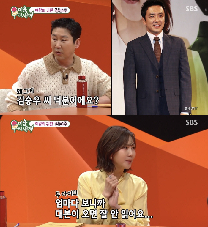 [SC리뷰] '김승우♥'김남주 "이혜영·이상민 결혼? 부케 내가 받아" …