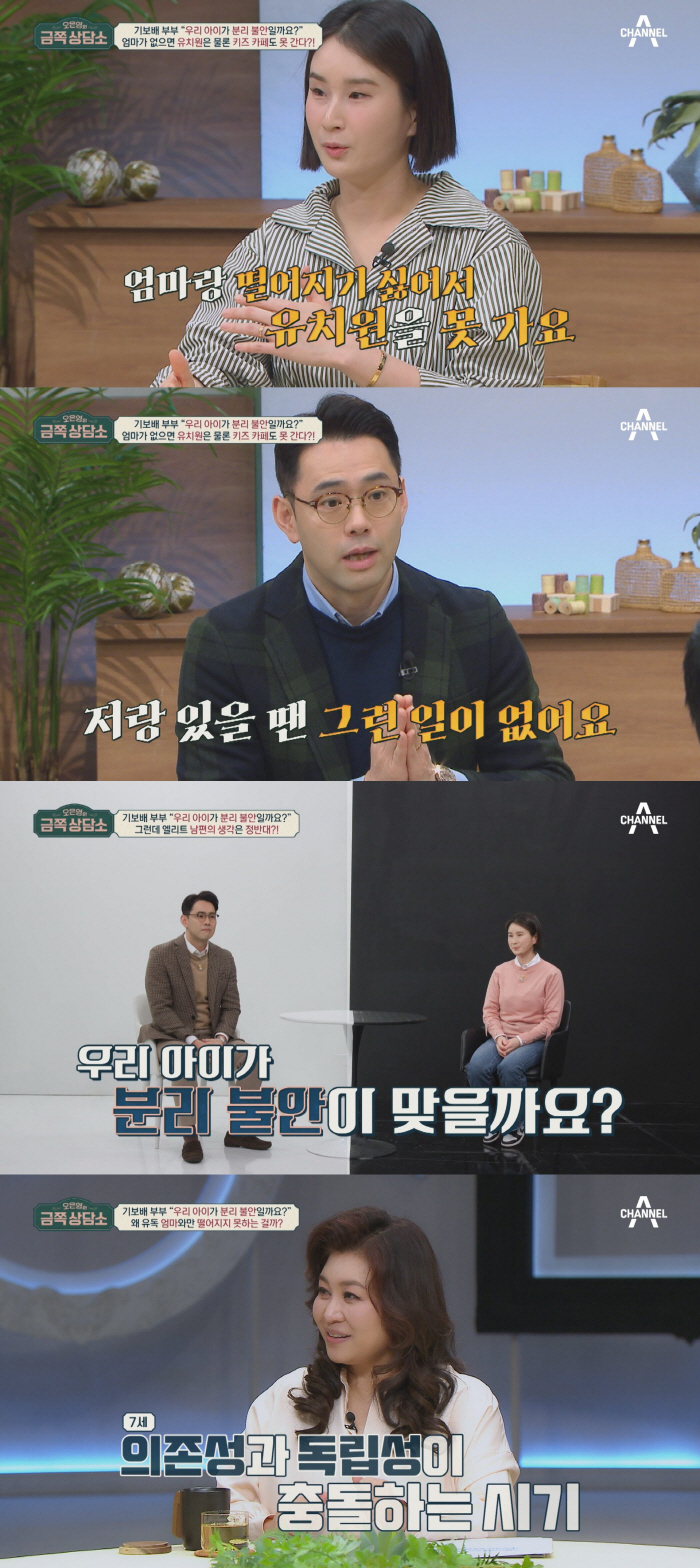 '성민수♥' 기보배 "언론사 다니는 남편 첫인상…재수 없었다"('금쪽상담…