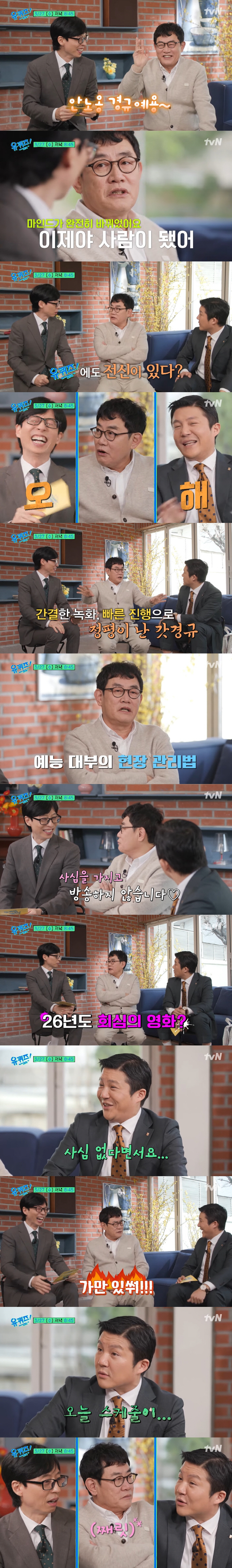 '유퀴즈' 이경규X유재석, 예능'대부'와 '1인자' 조합...'잇몸 풀개…