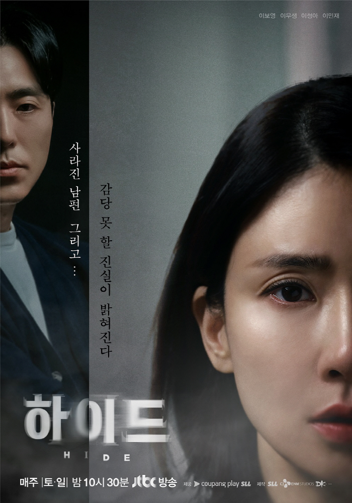 '눈물의 여왕' 독주 막을 '하이드', 미친 전개→파격 엔딩 '강렬' 등…