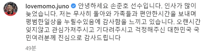 "안녕하세요 손준호입니다" 눈물의 귀환 후 남긴 첫 소감. "걱정해준 국…