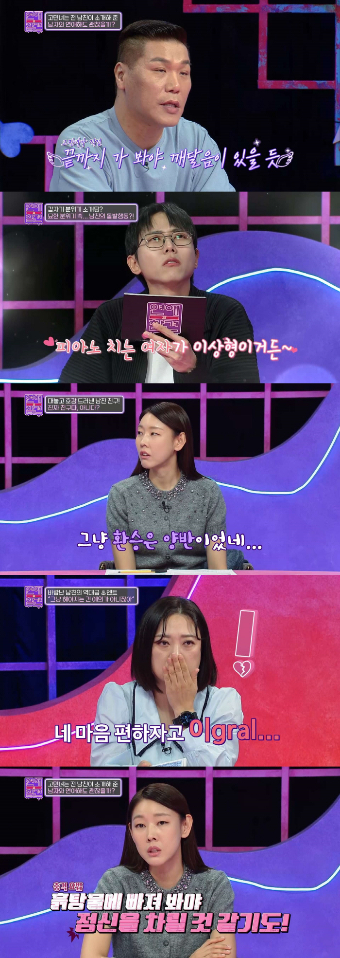 "똥을 싸네, 똥을 싸"…친구랑 사귀어 보라는 남친, 한혜진도 大폭발('…