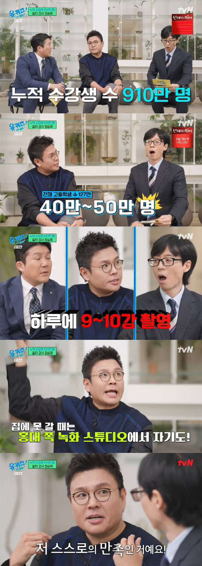 '연봉 100억↑' 정승제 "항공권 마일리지 1200만, 지금도 계속 쌓…